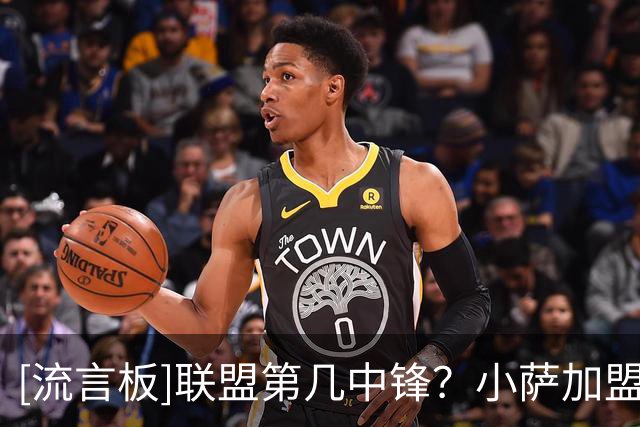 [流言板]联盟第几中锋？小萨加盟国王以来两双三双次数均为联盟第二